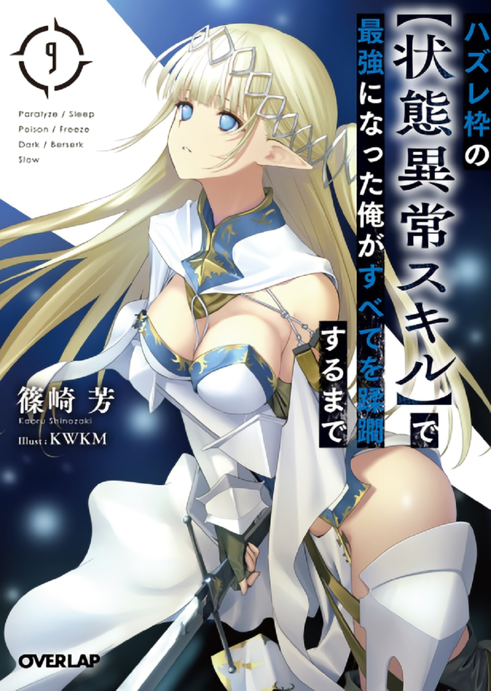 I Became The Strongest With The Failure Frame Chapter 36 1 0.9 - Volume 9 Illustrations (Contains Spoilers) - Foxaholic